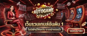 autogame