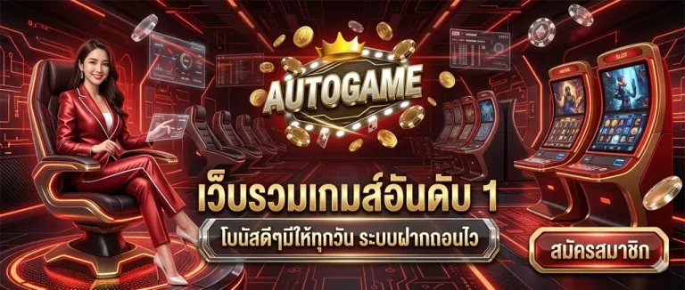 autogame