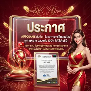 เว็บautogame