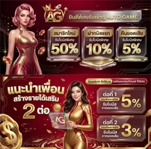 autogameเว็บตรง