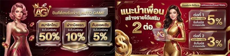 autogameเว็บตรง